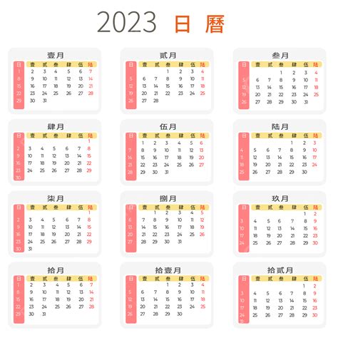 月曆 2023|2023